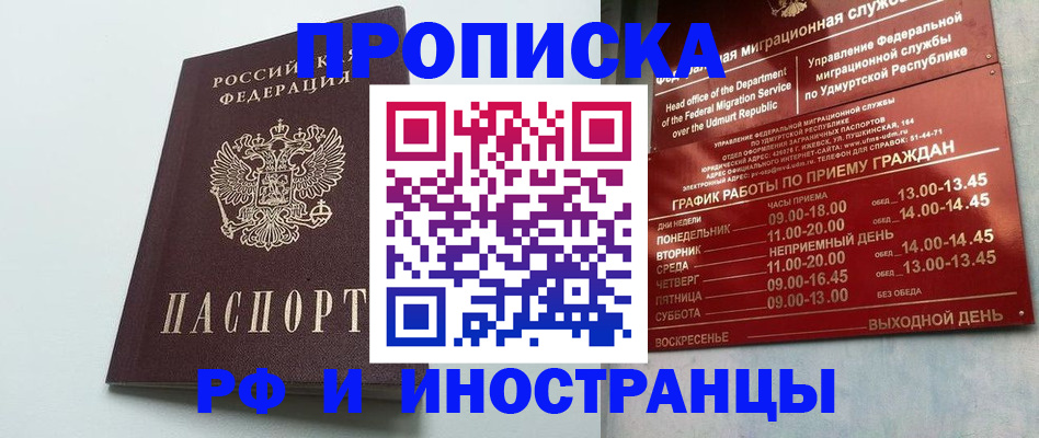 прописка законно в Нарьян-Маре